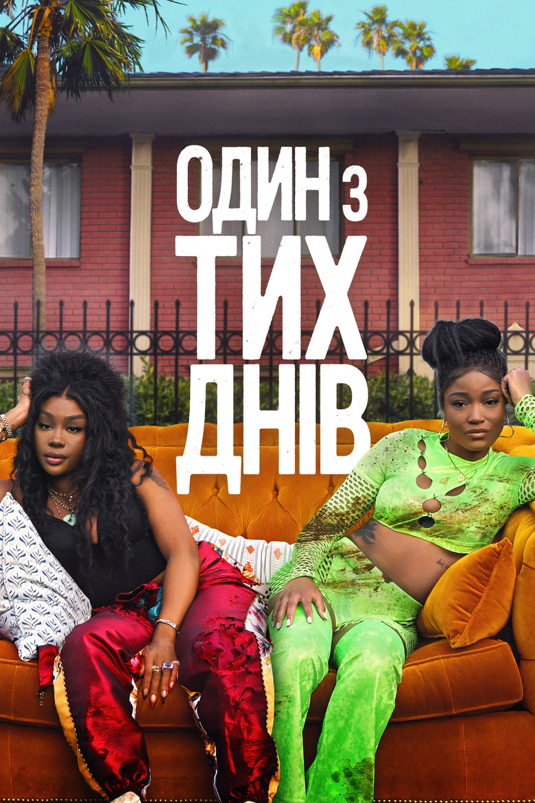 Один з тих днів / One of Them Days (2025) TMDB poster