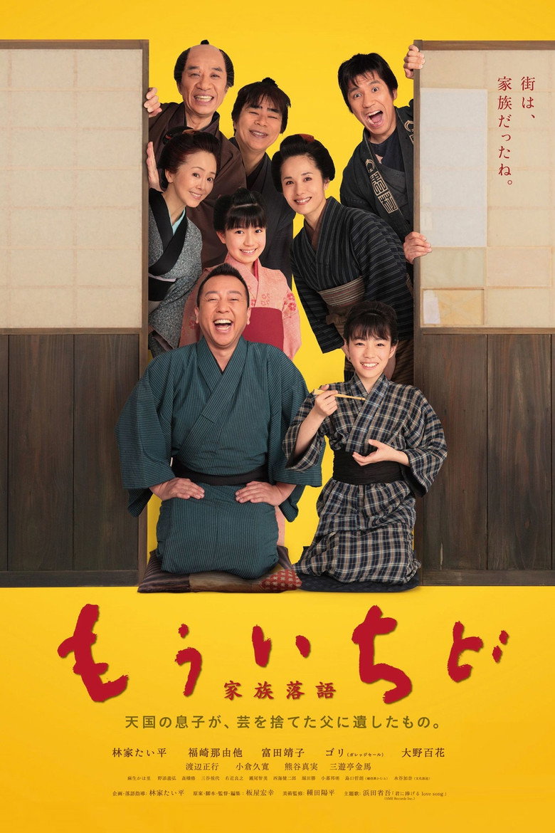 もういちど (2014) TMDB poster