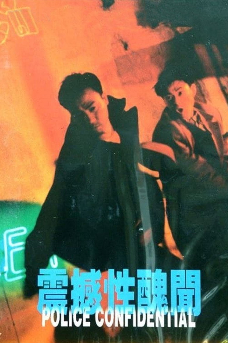 震撼性醜聞 (1995) TMDB poster