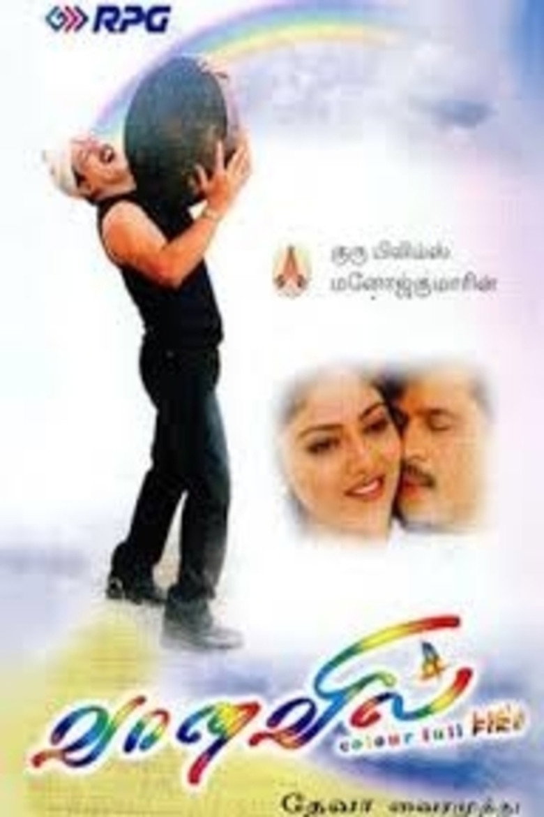 வானவில் (2000) TMDB poster