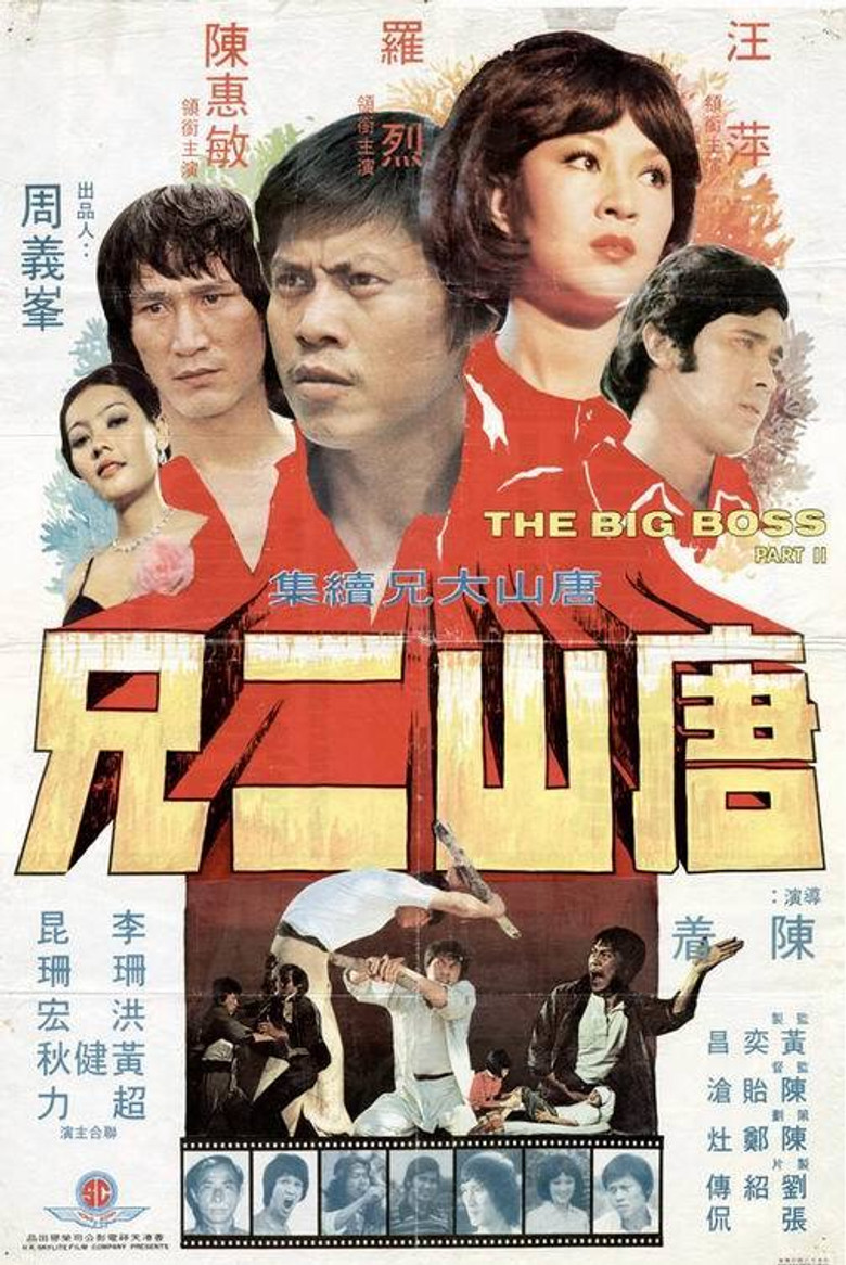唐山二兄 (1976) TMDB poster