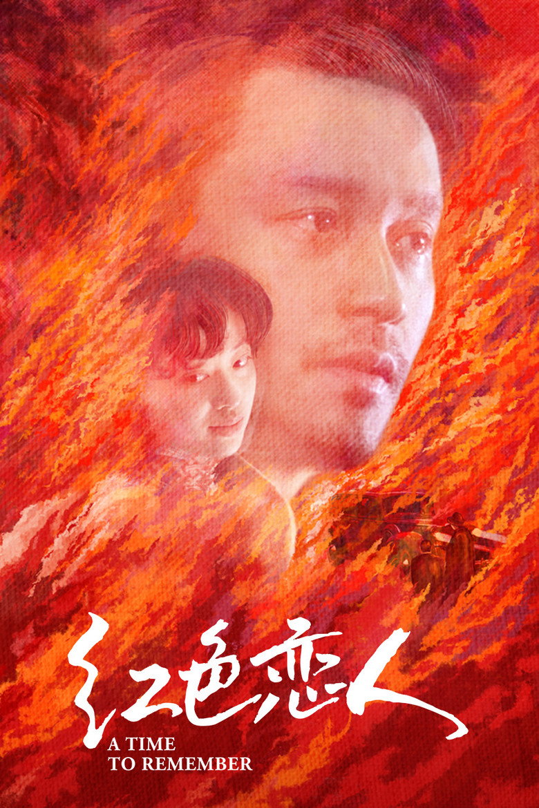 紅色戀人 (1998) TMDB poster