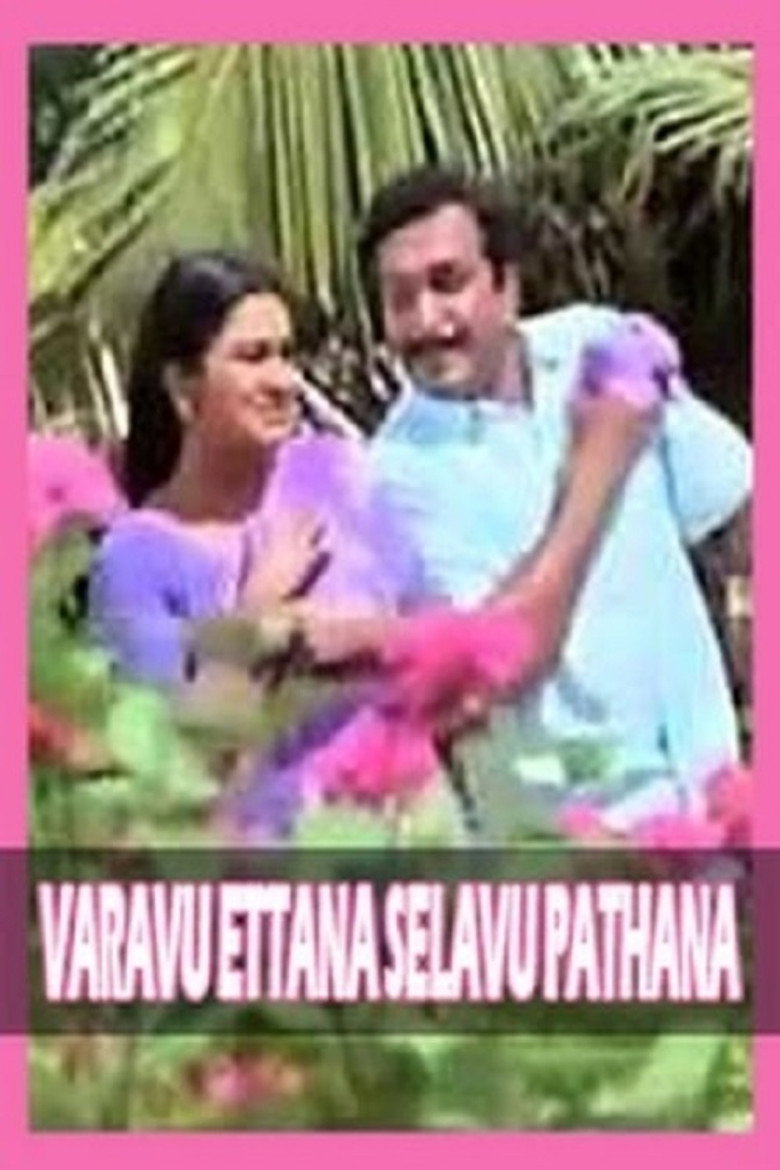 வரவு எட்டணா செலவு பத்தணா (1994) TMDB poster