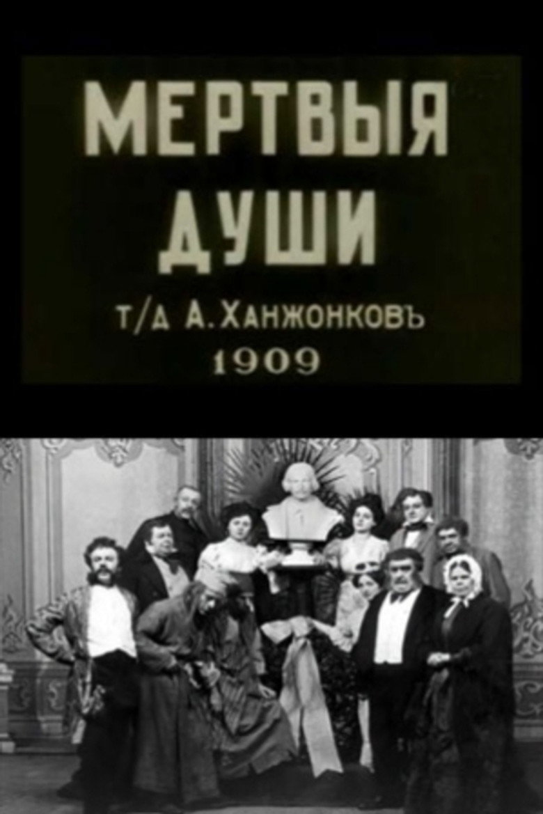 Мертві душі / Мёртвые души (1909) TMDB poster