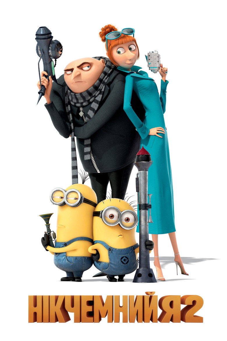 Нікчемний Я 2 / Despicable Me 2 (2013) TMDB poster