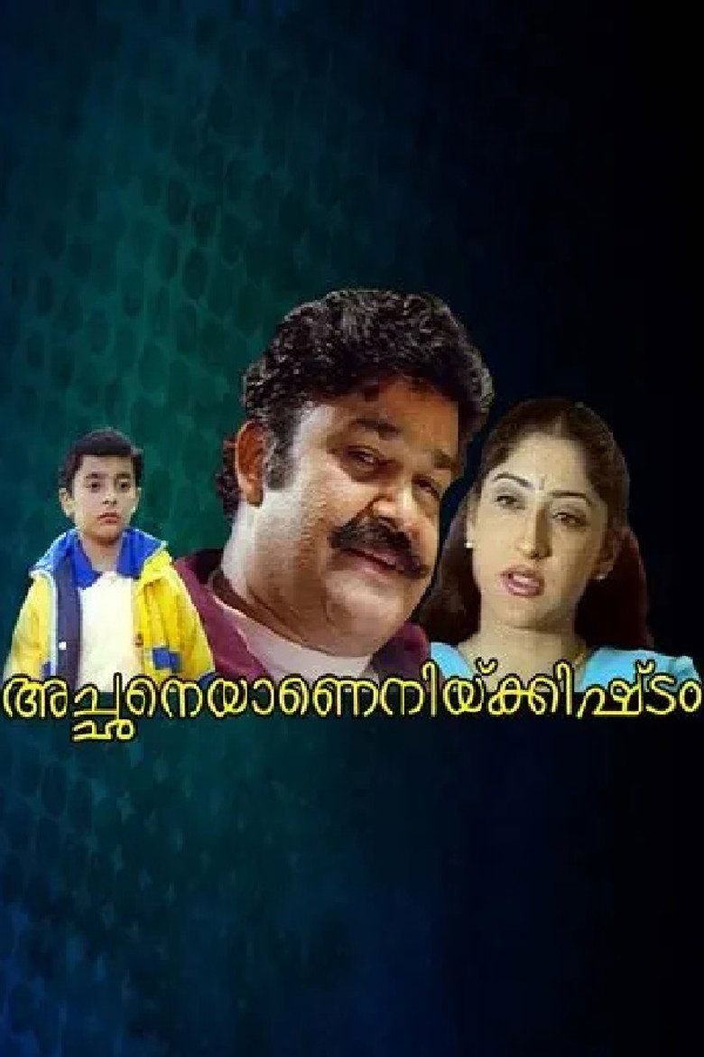 അച്ഛനെയാണെനിക്കിഷ്ടം (2001) TMDB poster