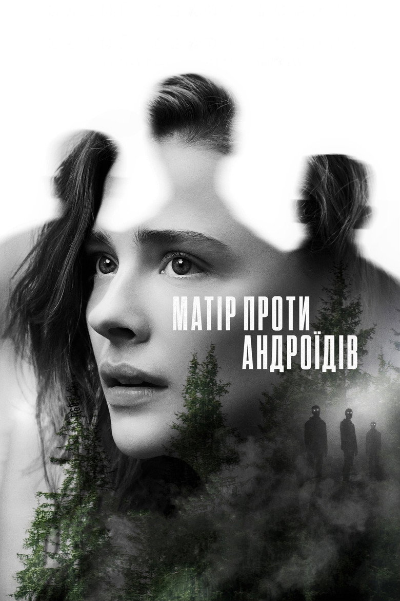 Матір проти андроїдів / Mother/Android (2021) TMDB poster