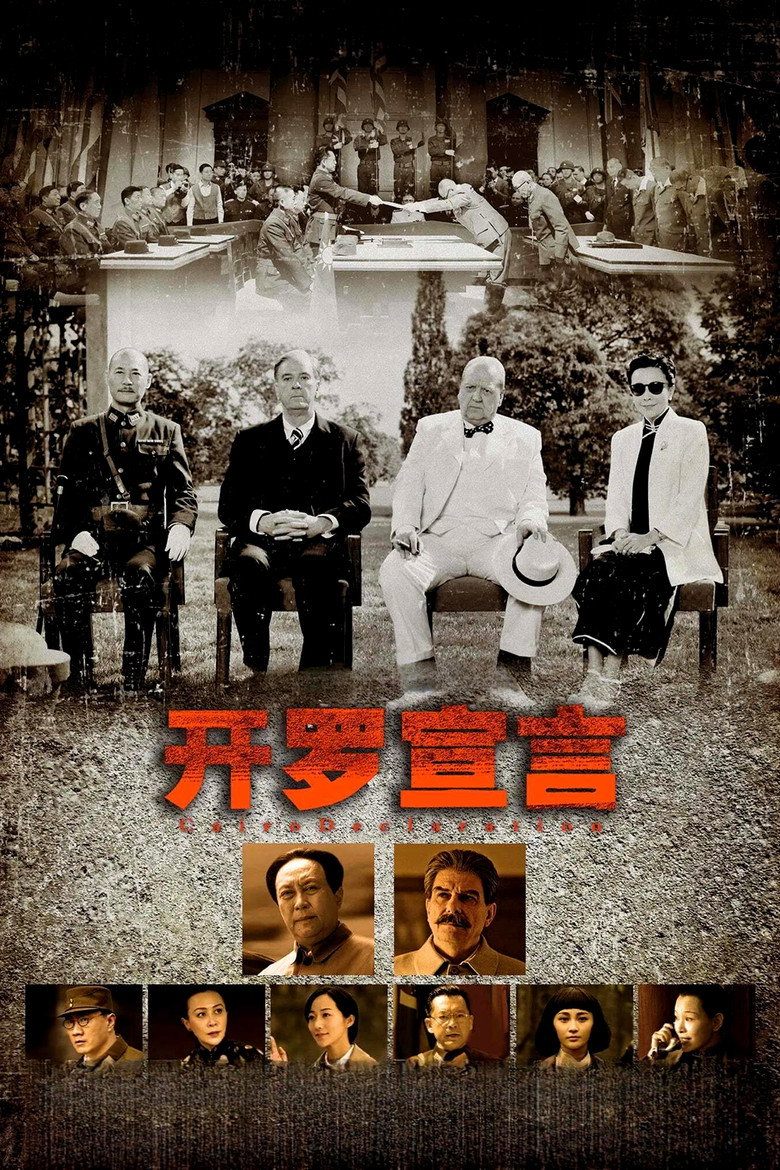 开罗宣言 (2015) TMDB poster