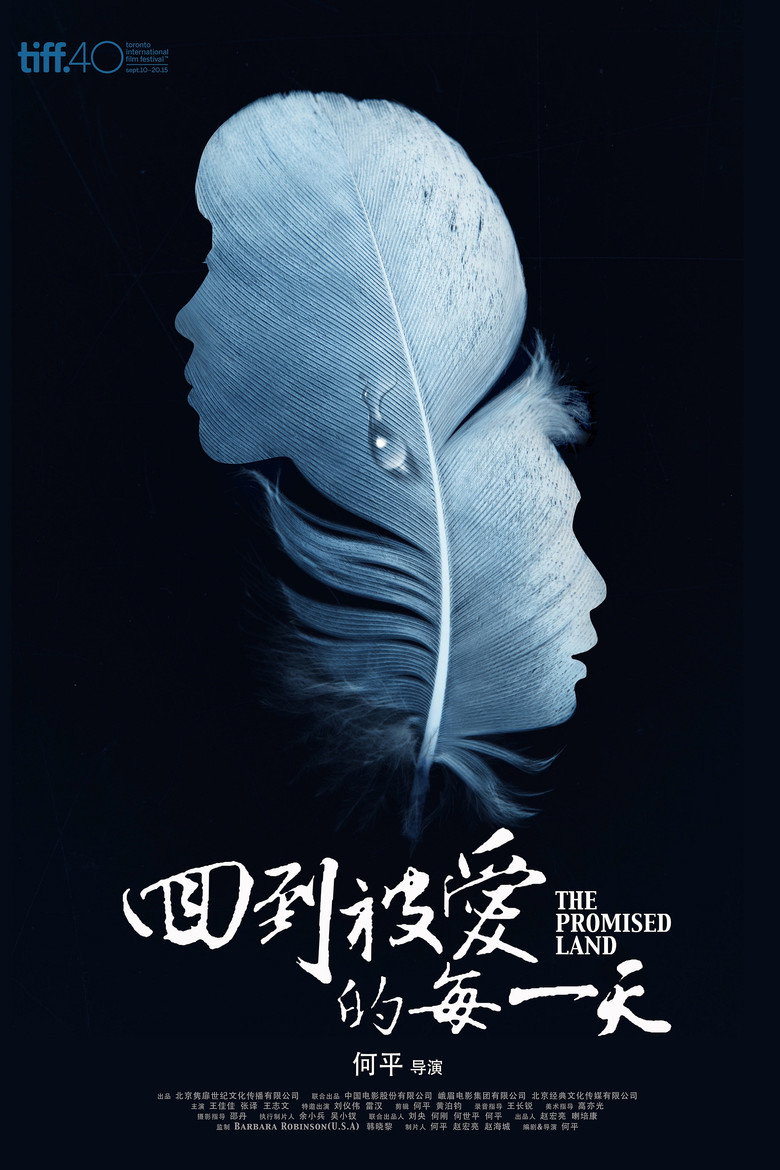 回到被爱的每一天 (2015) TMDB poster