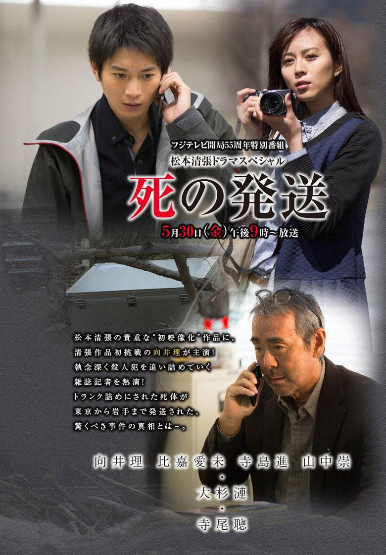 死の発送 (2014) TMDB poster