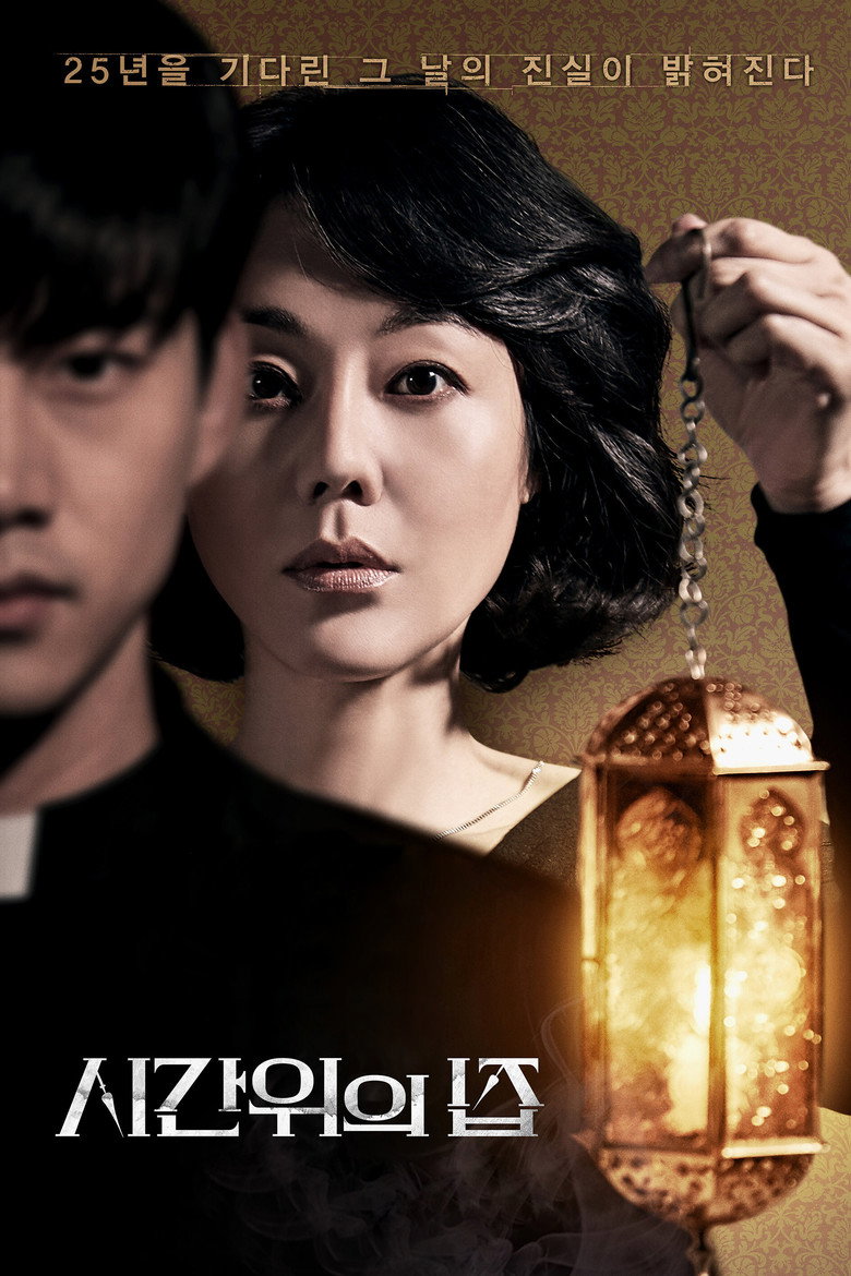 시간위의 집 (2017) TMDB poster