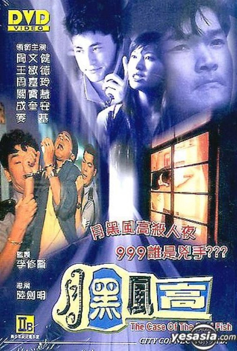 月黑風高 (1995) TMDB poster