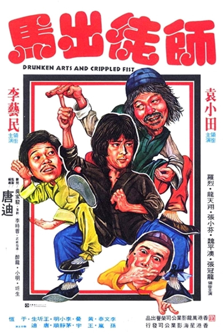 怪拳小子 (1979) TMDB poster