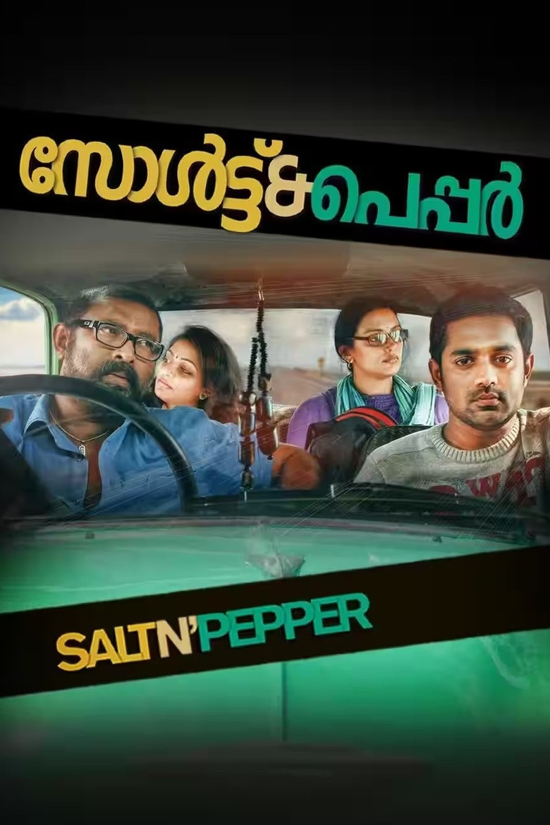 സോൾട്ട് ആന്‍റെ പെപ്പർ (2011) TMDB poster