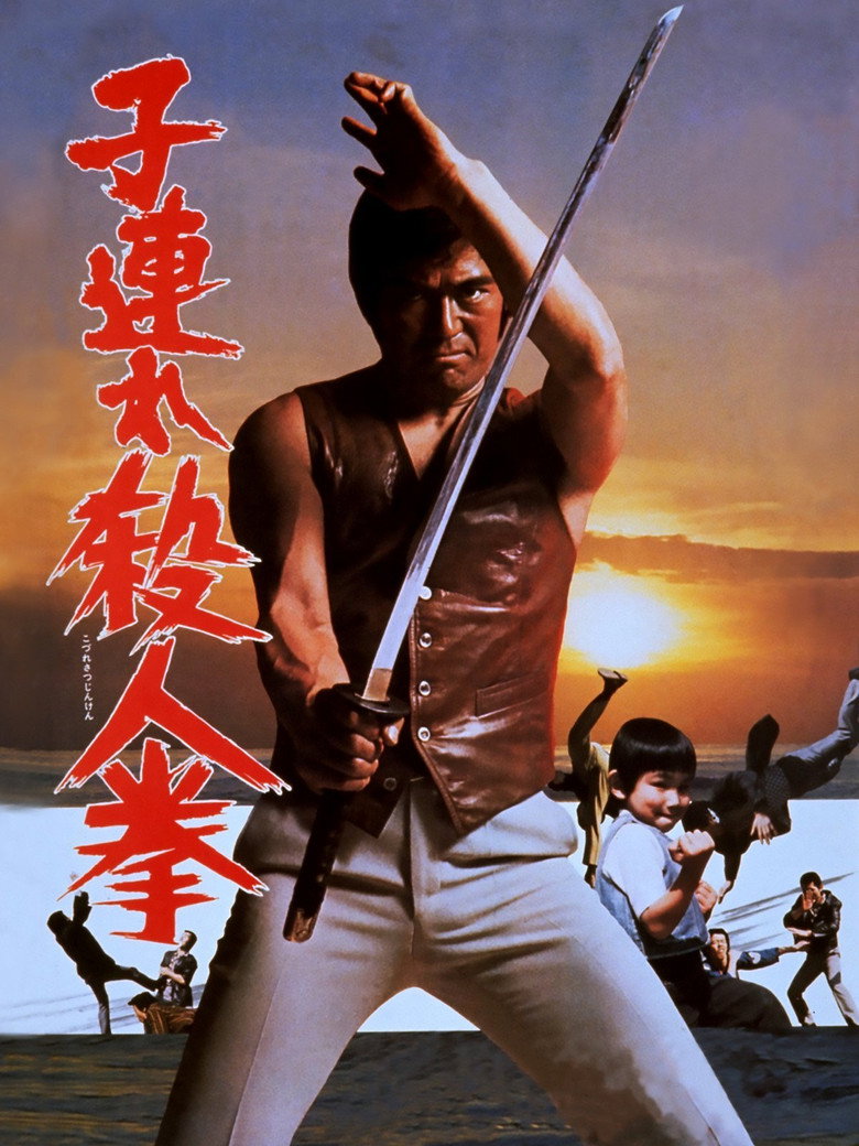 子連れ殺人拳 (1976) TMDB poster