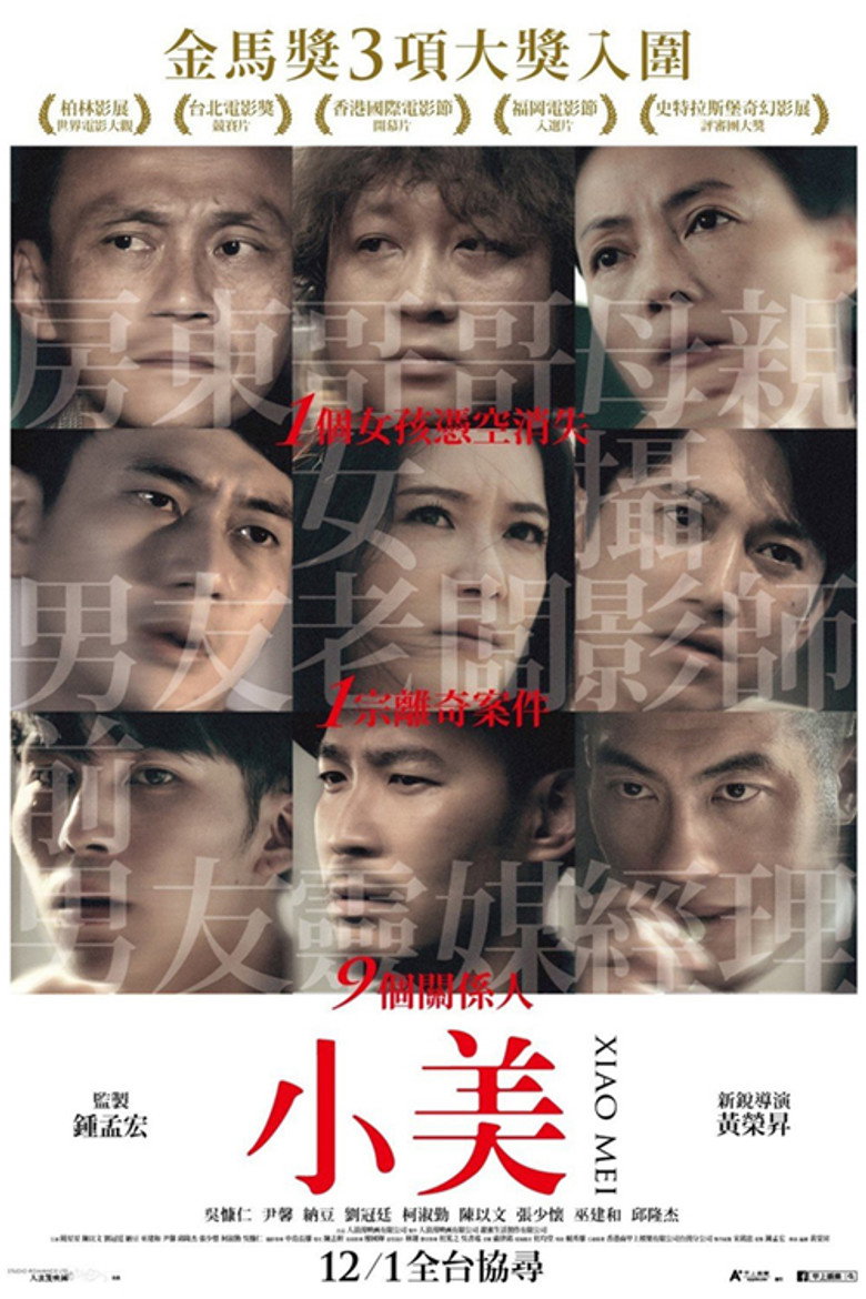 小美 (2018) TMDB poster