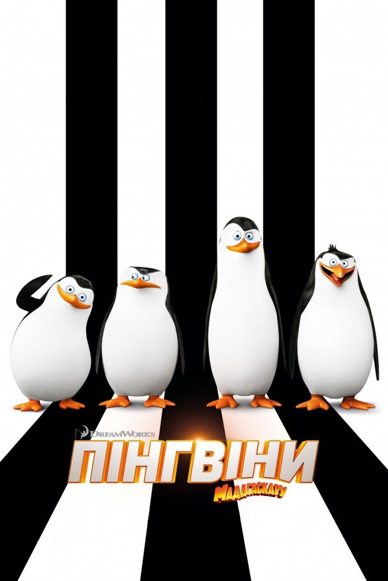 Пінгвіни Мадагаскару / Penguins of Madagascar (2014) TMDB poster