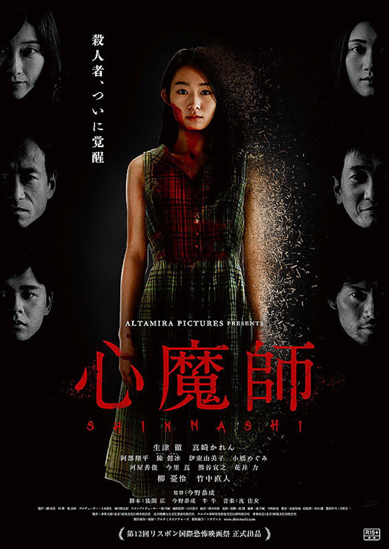 心魔師 (2018) TMDB poster