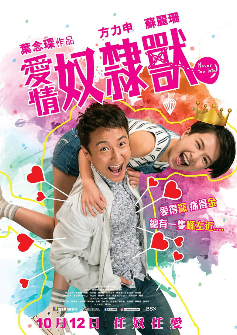 愛情奴隸獸 (2017) TMDB poster