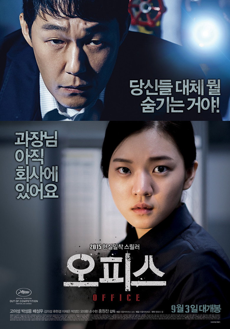 오피스 (2015) TMDB poster