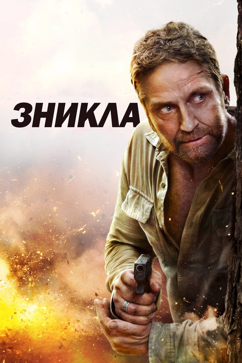 Зникла / Last Seen Alive (2022) TMDB poster