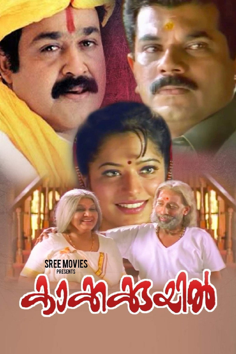 കാക്കക്കുയിൽ (2001) TMDB poster
