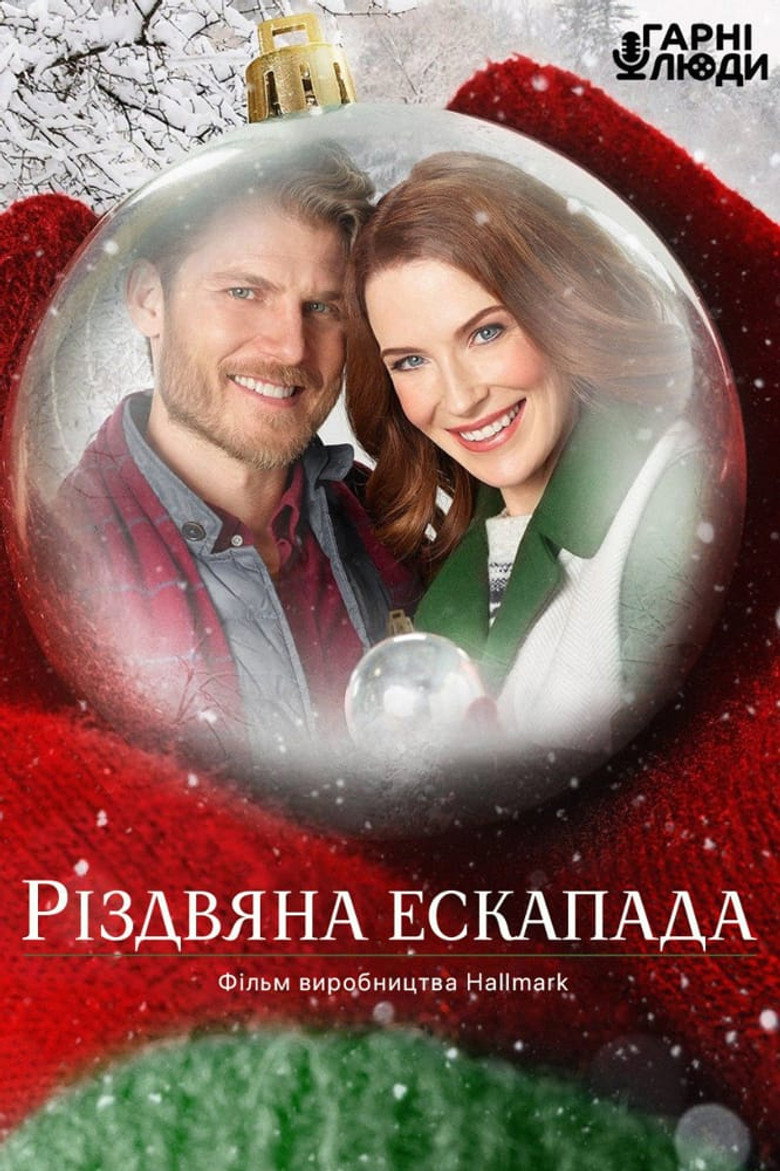 Різдвяна ескапада / Christmas Getaway (2017) TMDB poster