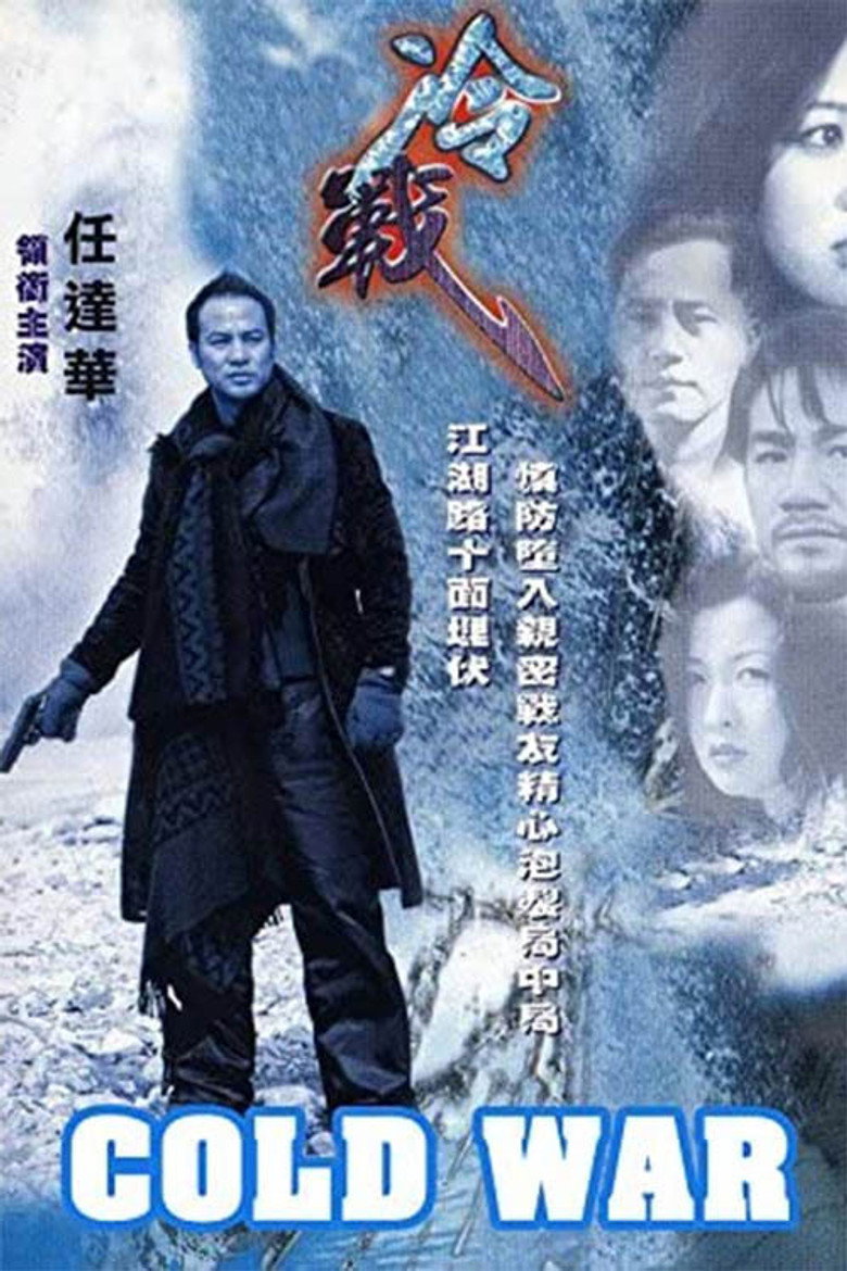 冷戰 (2000) TMDB poster