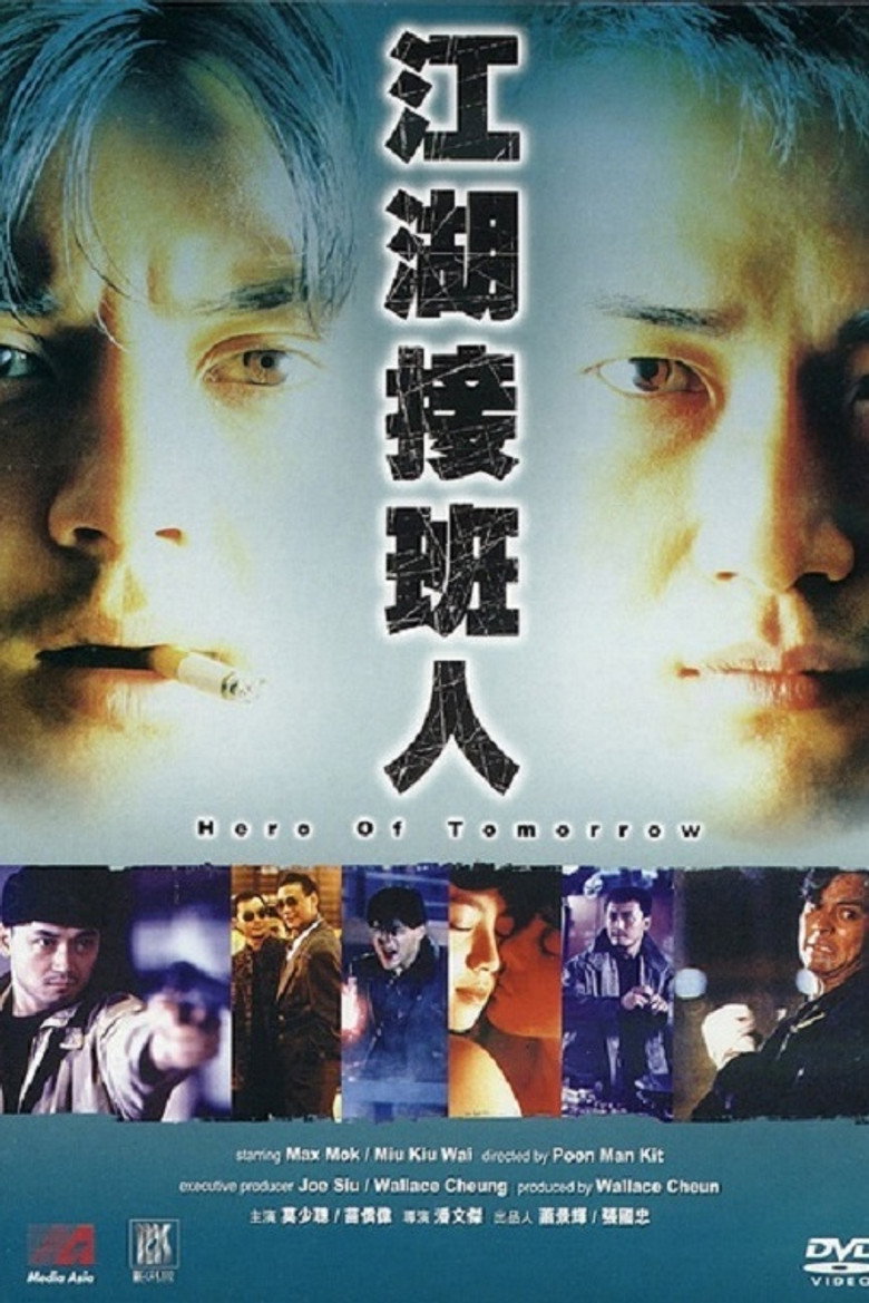 江湖接班人 (1988) TMDB poster