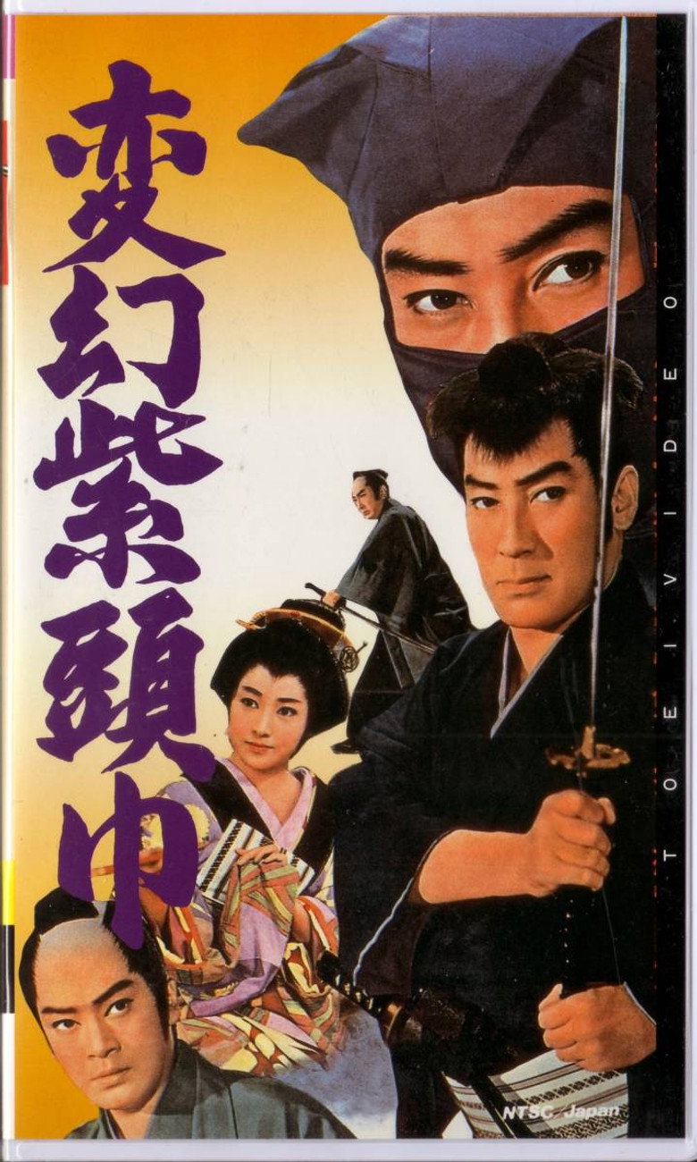 変幻紫頭巾 (1963) TMDB poster