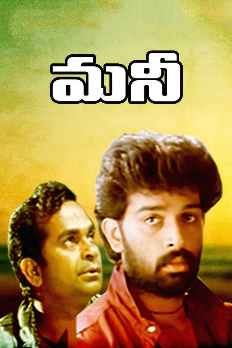 Money (1993) TMDB poster