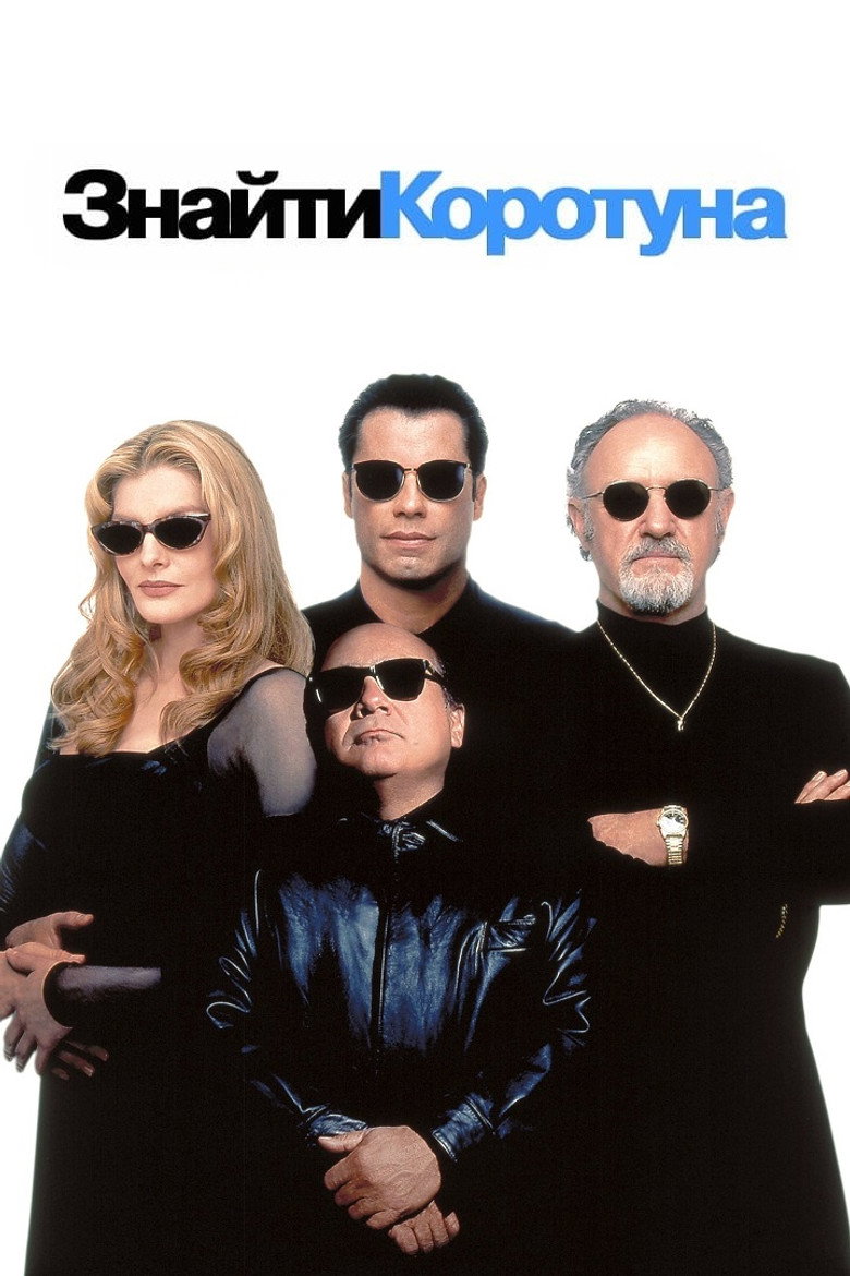 Знайти коротуна / Get Shorty (1995) TMDB poster