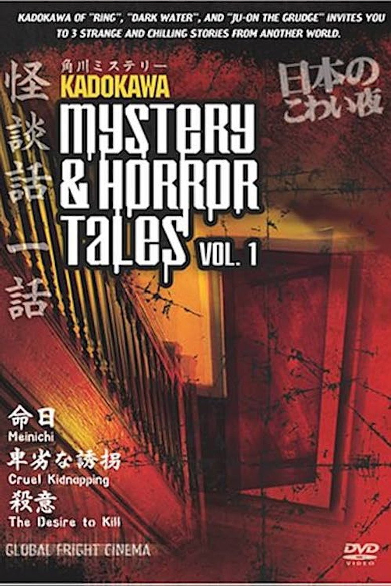 行きずりの殺意 (2002) TMDB poster