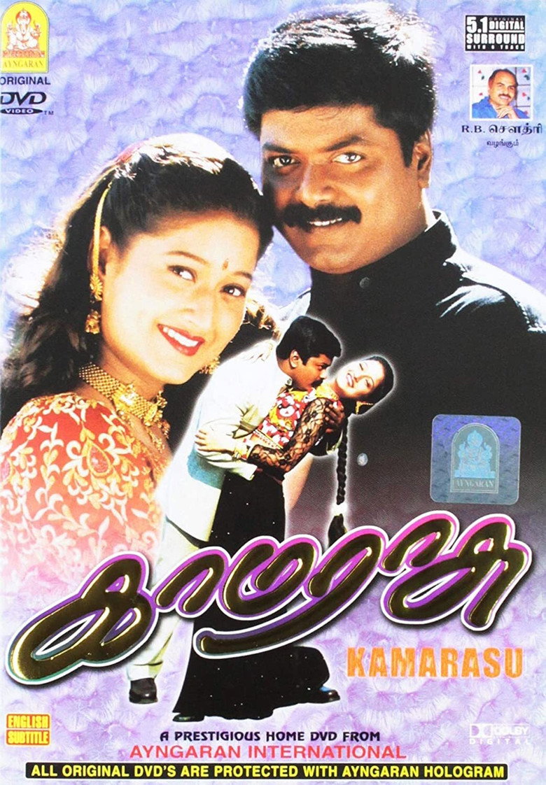 காமராசு (2002) TMDB poster