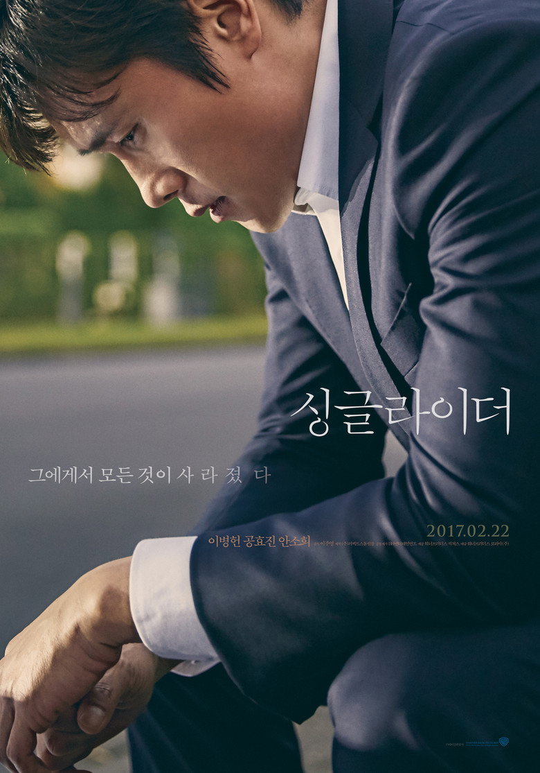 싱글라이더 (2017) TMDB poster