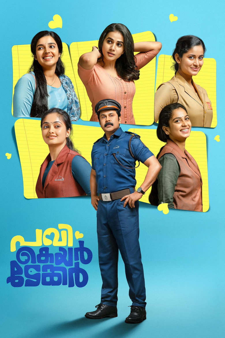 പവി കെയർടേക്കർ (2024) TMDB poster
