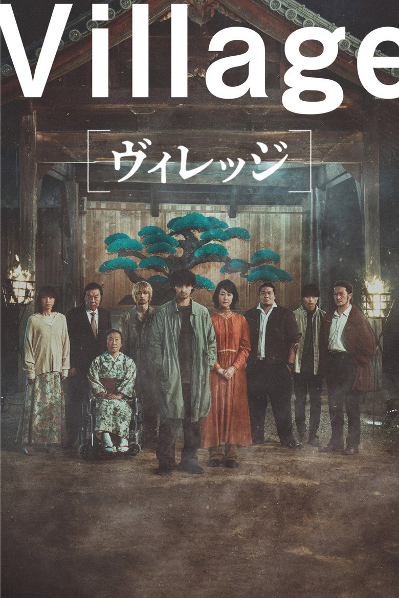 Селище / ヴィレッジ (2023) TMDB poster