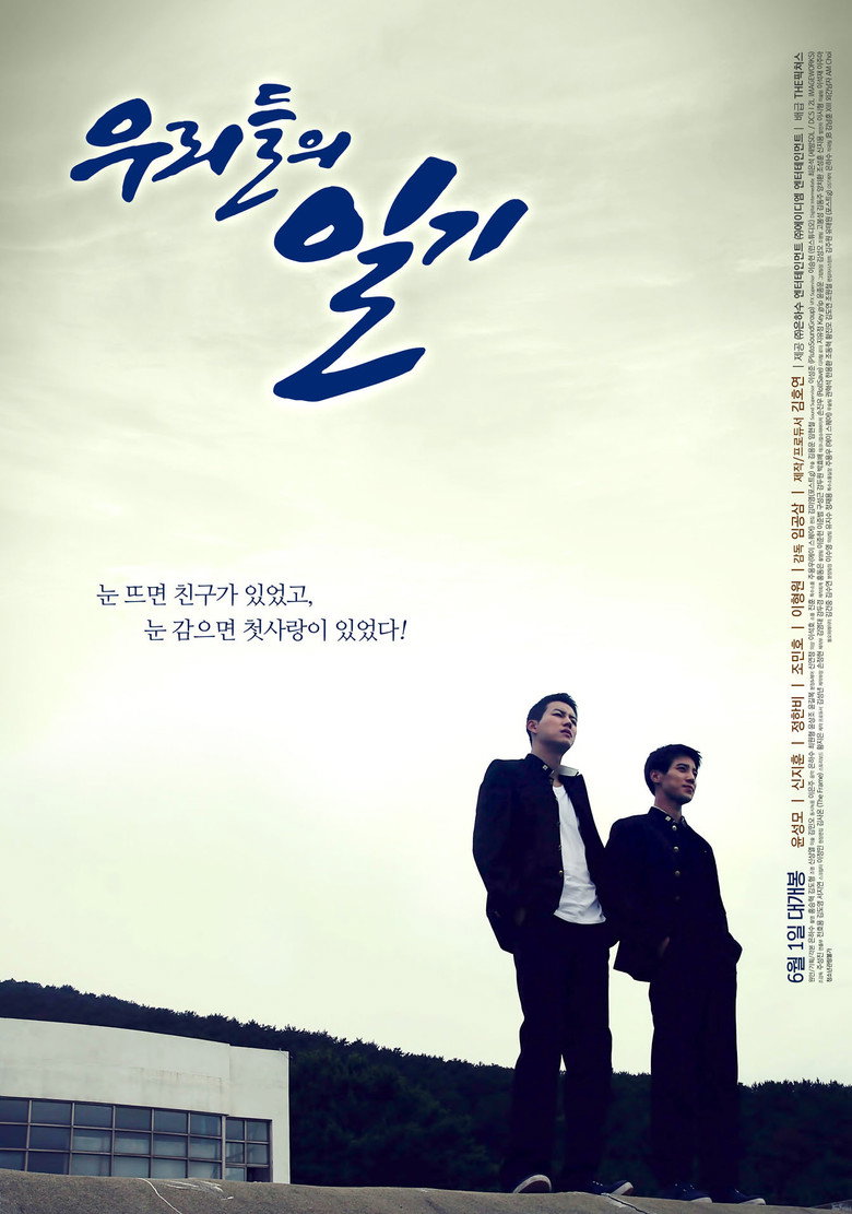 우리들의 일기 (2017) TMDB poster