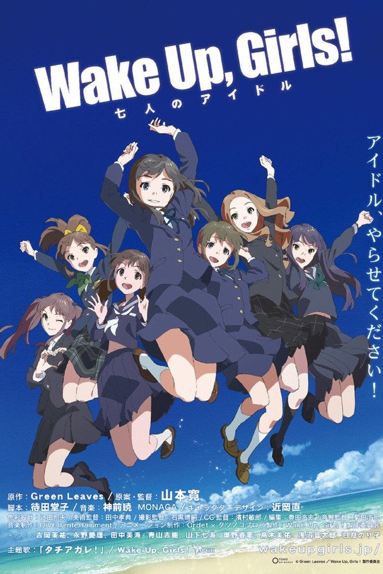 Прокидайтеся, дівчата! Сім айдолів! / Wake Up, Girls！七人のアイドル (2014) TMDB poster