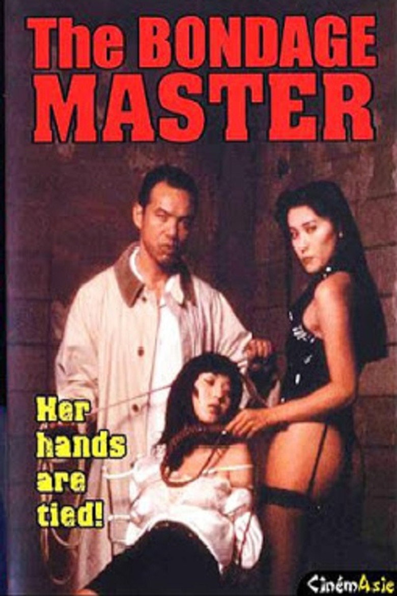 縄師事件簿 (1998) TMDB poster