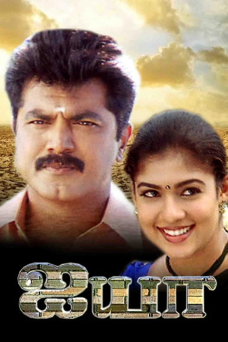 ஐயா (2005) TMDB poster