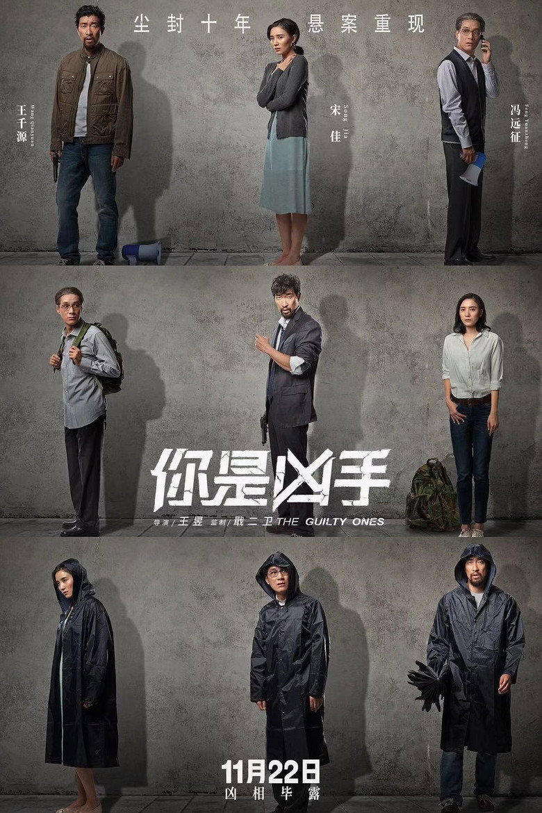 你是凶手 (2019) TMDB poster