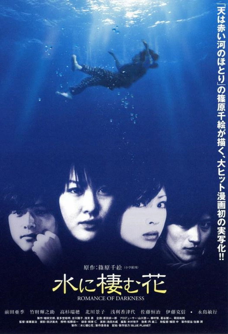 水に棲む花 (2006) TMDB poster