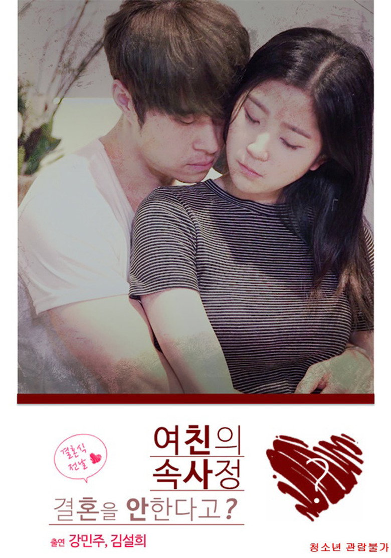 여친의 속사정 (2019) TMDB poster