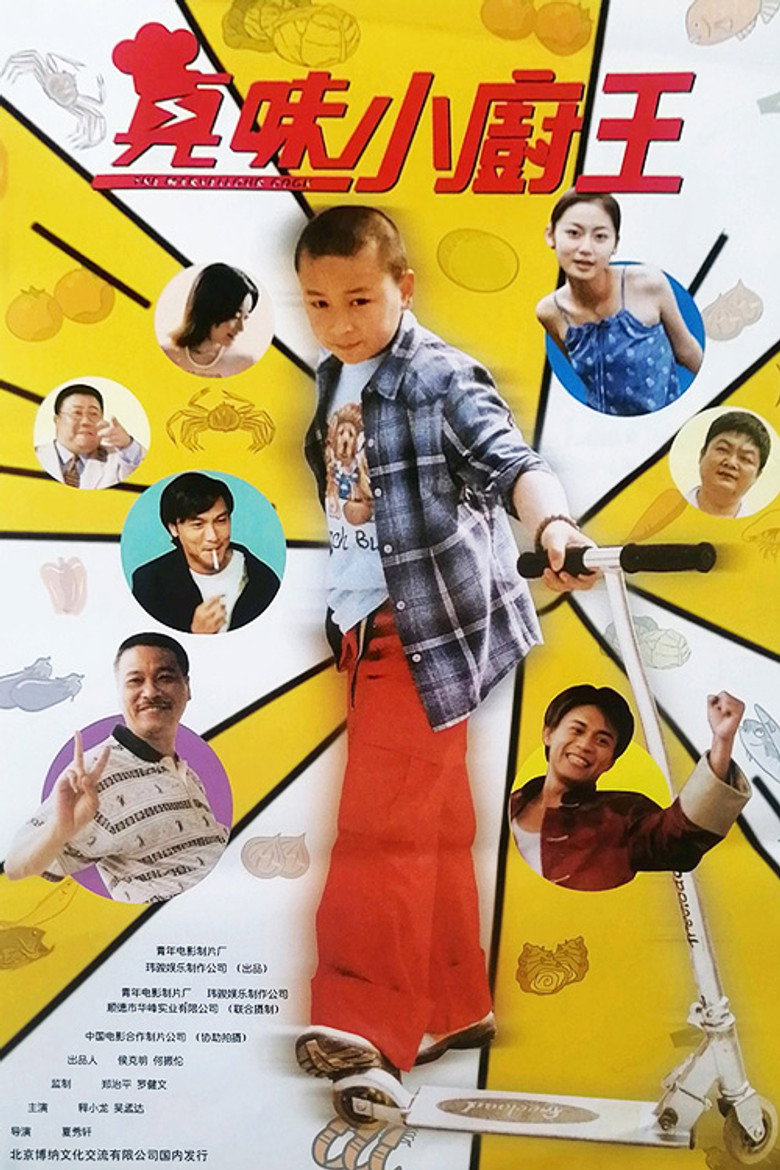 真味小厨王 (2000) TMDB poster