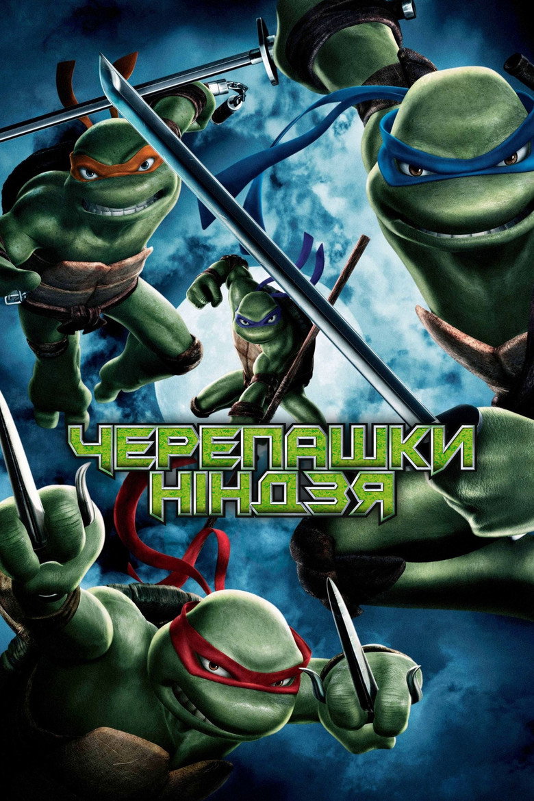 Черепашки-ніндзя / TMNT (2007) TMDB poster