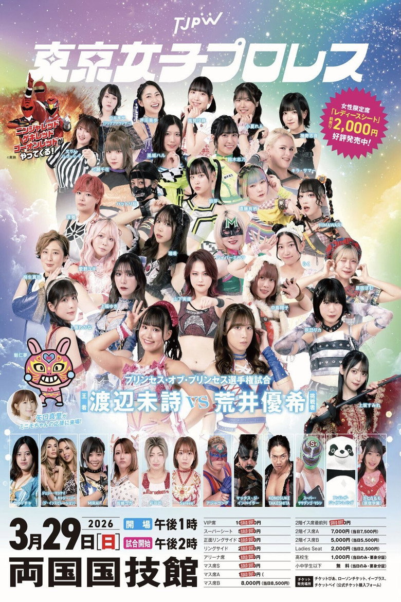 TJPW GRAND PRINCESS '26 (2026) TMDB poster