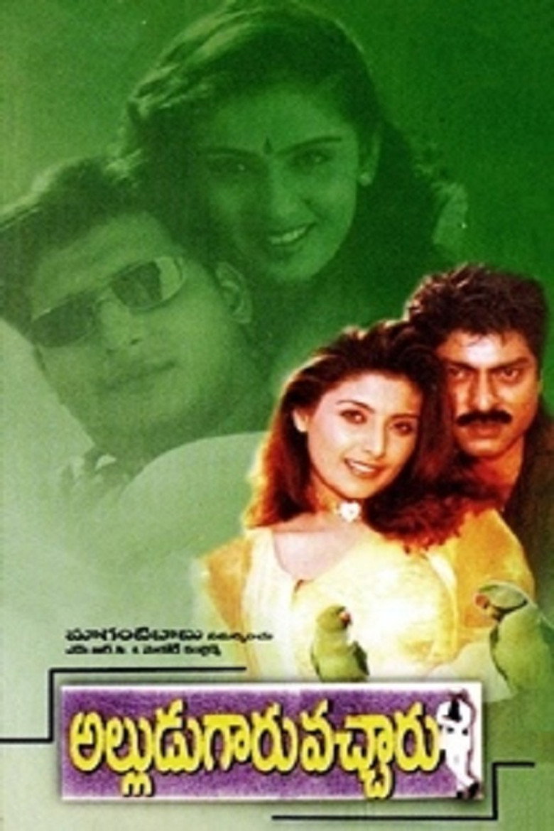 అల్లుడుగారు వచ్చారు (1999) TMDB poster