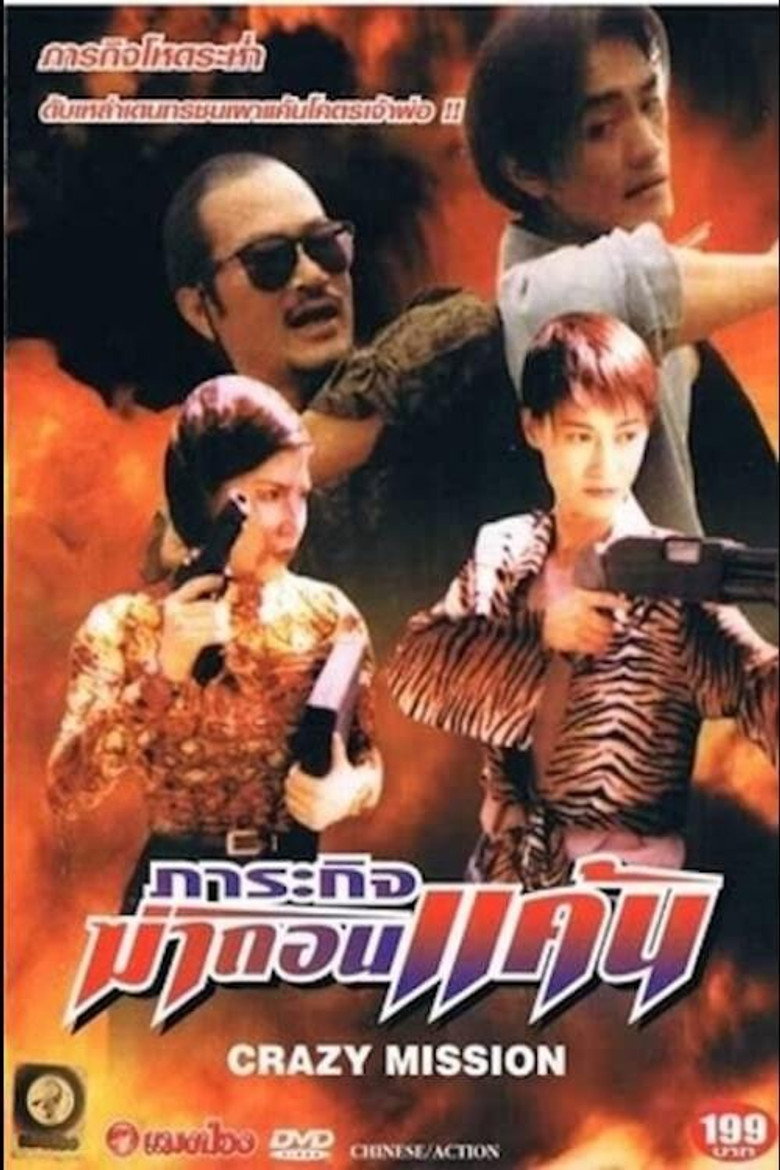 街头悍将 (1997) TMDB poster