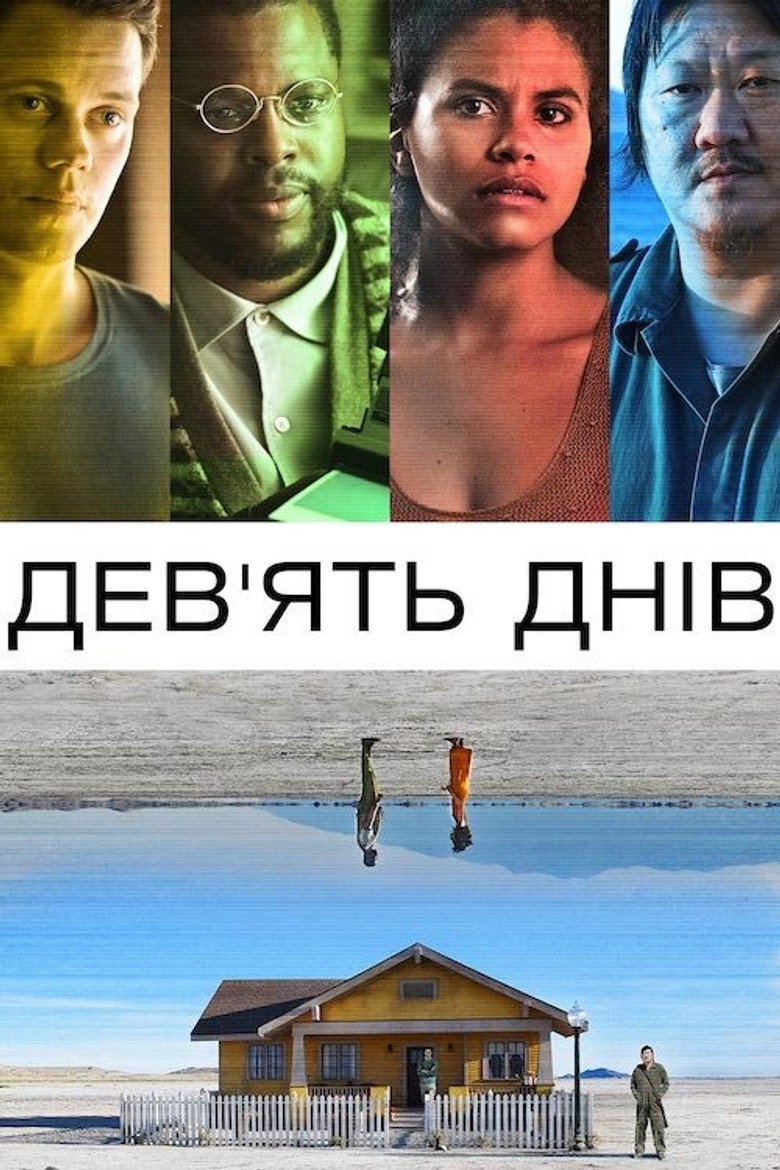 Дев’ять днів / Nine Days (2021) TMDB poster